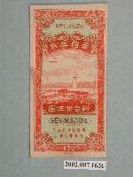 藏品(愛國獎券第173期)的圖片