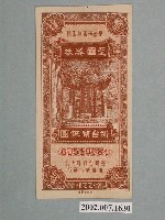 藏品(愛國獎券第177期)的圖片