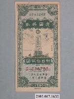 藏品(愛國獎券第179期)的圖片