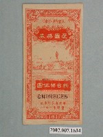藏品(愛國獎券第181期)的圖片