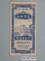 藏品(愛國獎券第182期)的圖片