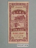 藏品(愛國獎券第183期)的圖片