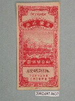 藏品(愛國獎券第184期)的圖片