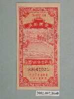 藏品(愛國獎券第187期)的圖片