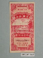 藏品(愛國獎券第188期)的圖片