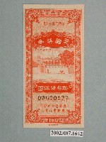 藏品(愛國獎券第189期)的圖片
