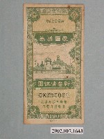 藏品(愛國獎券第190期)的圖片