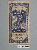 藏品(愛國獎券第193期)的圖片