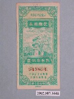 藏品(愛國獎券第195期)的圖片