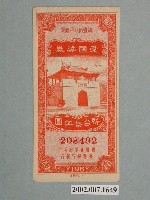 藏品(愛國獎券第196期)的圖片