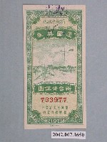 藏品(愛國獎券第197期)的圖片