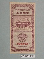 藏品(愛國獎券第202期)的圖片