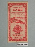 藏品(愛國獎券第203期)的圖片
