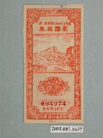 藏品(愛國獎券第204期)的圖片