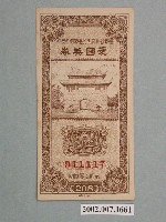 藏品(愛國獎券第208期)的圖片