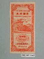 藏品(愛國獎券第210期)的圖片