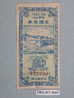 藏品(愛國獎券第212期)的圖片