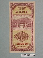 藏品(愛國獎券第213期)的圖片