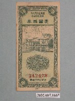 藏品(愛國獎券第214期)的圖片