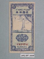 藏品(愛國獎券第215期)的圖片