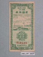 藏品(愛國獎券第216期)的圖片