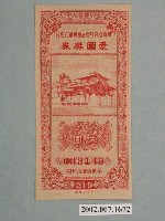 藏品(愛國獎券第219期)的圖片