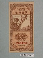 藏品(愛國獎券第220期)的圖片