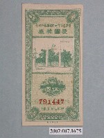 藏品(愛國獎券第222期)的圖片