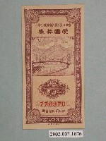 藏品(愛國獎券第223期)的圖片