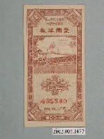 藏品(愛國獎券第224期)的圖片