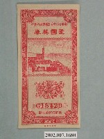 藏品(愛國獎券第227期)的圖片