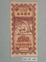 藏品(愛國獎券第228期)的圖片