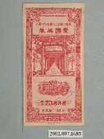 藏品(愛國獎券第232期)的圖片