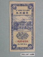 藏品(愛國獎券第235期)的圖片