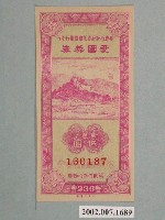 藏品(愛國獎券第236期)的圖片