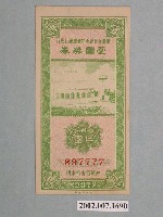藏品(愛國獎券第237期)的圖片
