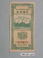 藏品(愛國獎券第239期)的圖片