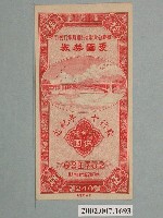 藏品(愛國獎券第240期)的圖片
