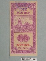 藏品(愛國獎券第242期)的圖片