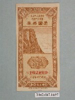 藏品(愛國獎券第244期)的圖片