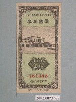 藏品(愛國獎券第245期)的圖片