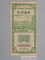 藏品(愛國獎券第246期)的圖片