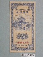 藏品(愛國獎券第247期)的圖片