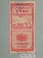 藏品(愛國獎券第248期)的圖片