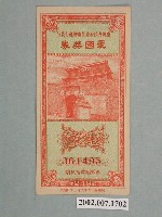 藏品(愛國獎券第249期)的圖片