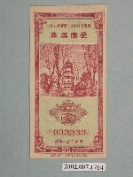 藏品(愛國獎券第251期)的圖片