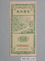 藏品(愛國獎券第254期)的圖片