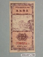 藏品(愛國獎券第256期)的圖片