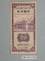 藏品(愛國獎券第257期)的圖片