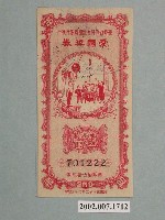 藏品(愛國獎券第259期)的圖片